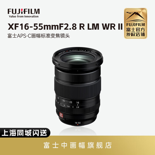 Fujifilm XF16-55mmF2.8 R LM WR II standard zoom lens high performance and high image quality second generation