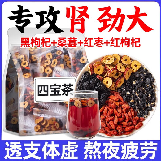 Grass and trees recipe mulberry black wolfberry red wolfberry health red date tea (30 packs) men's kidney nourishment tea red date health tea bag
