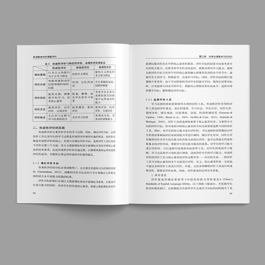 英语教学中的课堂评价（外研社基础外语教学与研究丛书 核心素养下英语教师专业发展系列）程晓堂主编