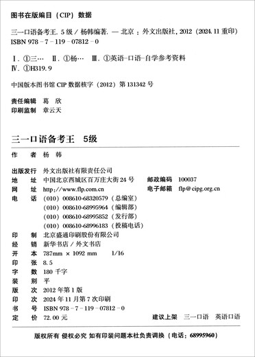 三一口语备考王 5级