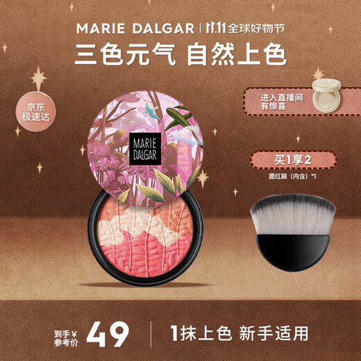 Marie Degar three-color blush high-gloss contouring natural and vivid vitality girly skin 03 fresh nude 6g