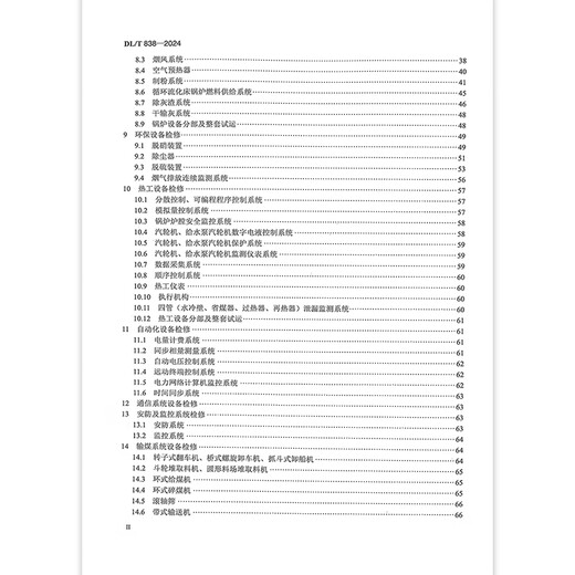 New standard in 2024 DL/T 838-2024 Equipment Maintenance Guidelines for Coal-fired Thermal Power Generation Enterprises, replacing DL/T 838-2017 Equipment Maintenance Guidelines for Coal-fired Thermal Power Generation Enterprises