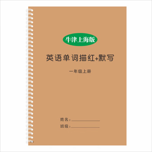 牛津上海版123456年级小学英语单词描红同步字帖木棍体练习作业本 687五下牛津上海单词描红57页