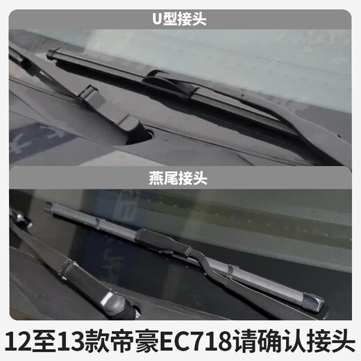 御熙适用吉利帝豪EC718雨刮器片美日牌10款11汽车12前13胶条RV后雨刷 吉利EC7/2012-2013款【U型接头】 套装(主、副雨刮)
