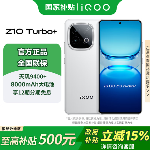 Vivo iQOOZ10 Turbo + national subsidy mobile phone 5G Dimensity 9400 + self-developed e-sports chip 8000mAh ultra-thin blue ocean large battery game Yunhai White 16GB + 512GB official standard Sufa