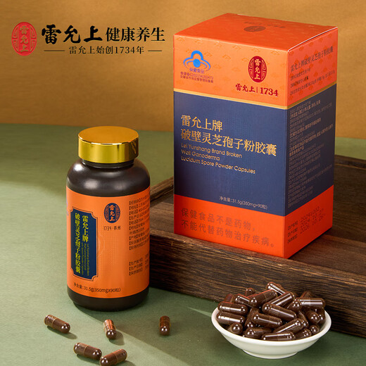 Lei Yunshang Ganoderma lucidum spore powder capsules to enhance immunity after surgery nutritional products for middle-aged and elderly people health products blue hat logo spore powder capsules 90 capsules * 4 bottles