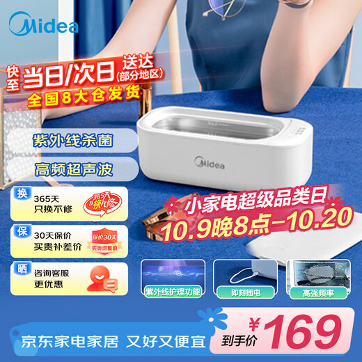 Midea ultrasonic cleaning machine, glasses cleaning machine, jewelry razor, watch, denture braces, UV sterilization, ultrasonic cleaning of glasses, MHJ45-01VW