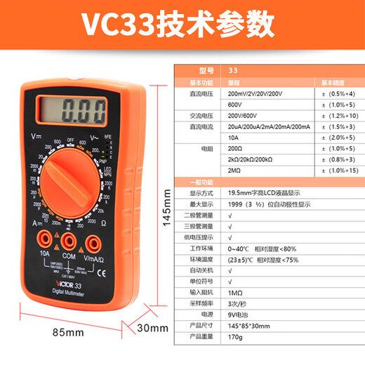 胜利仪器（VICTOR）胜利数字万用表VC9205/9208/830L多功能高精度数显式表VC890A VC33标配