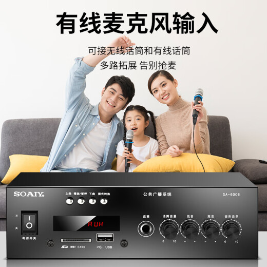 索爱（soaiy）SA-6006 定压大功率功放机公共广播吸顶喇叭壁挂音响蓝牙功放