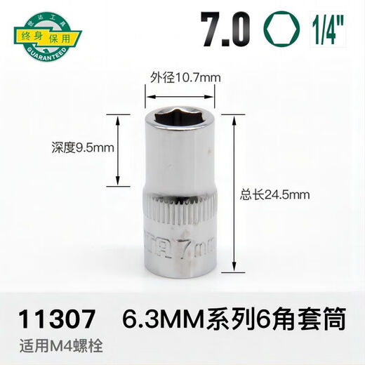 世达工具手动扳手套筒6.3mm系列小飞套筒六角套筒公制多规格可选 11304小飞6角套筒5MM