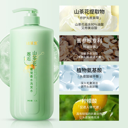 谜草集山茶花洗发水氨基酸除螨控油去屑止痒蓬松洗头膏露男女大瓶1200ml