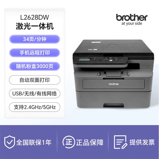 Bruder DCP-L2628DW/2648DW Schwarz-Weiß-Laserdruck, Kopieren und Scannen von All-in-One-WLAN-Remote-Büro-Haushaltsnutzung DCP-L2628DW (automatische doppelseitige doppelseitige + drahtlose Fernbedienung) offizieller Standard [neues und authentisches Produkt landesweit gemeinsame Garantie]