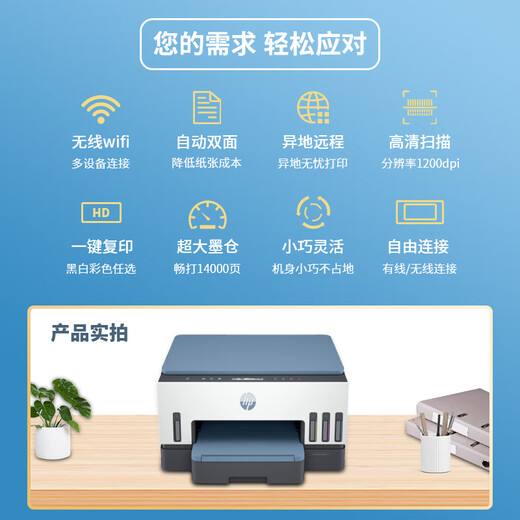 hp惠普tank725彩色墨仓式连供打印机自动双面无线a4复印扫描家用726 Tank725大墨仓+手机远程+云打印 套餐一：原装喷头+原装墨水5瓶