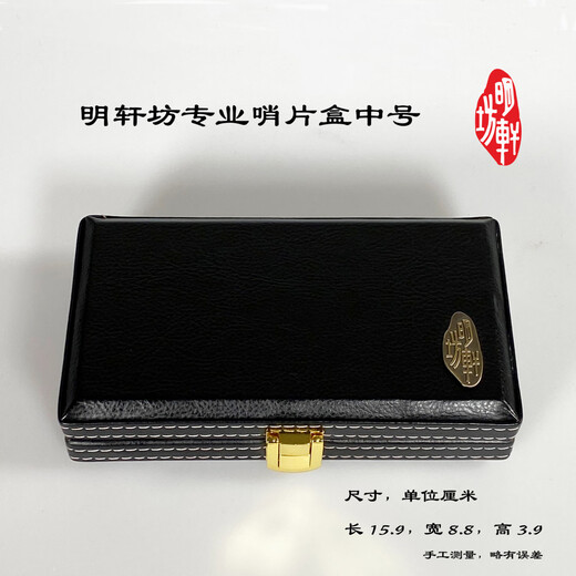 Boîte de réponse spéciale Mingxuanfang Suona, boîte de réponse Suona, noyau, sifflet, disque d'air, boîte de réponse à tuyaux, etc. petite boîte de réponse [15,5 * 8,5 * 4,3 cm]