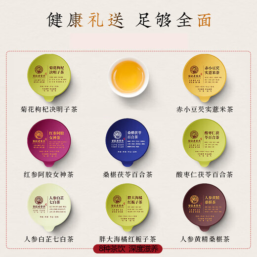 Laogutou Health Tea Gift Box 8 Tea Combination Chrysanthemum Wolfberry Cassia Tea High-end Gift Gifts for Parents and Elders