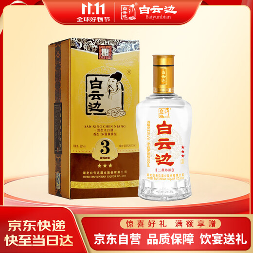 Baiyunbian Three-Star Aged Strong Sauce and Flavor Liquor 53% 500ml Single Bottle Double Eleven Hot Products