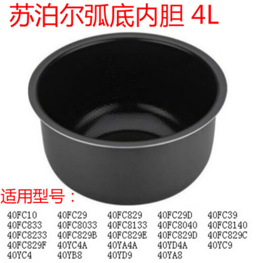 苏泊尔（SUPOR）CFXB30FC29-60电饭煲3L 4L 5l 内胆配件 CFXB30FC829-60 3L内胆