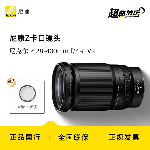 Nikon Nikkor Z mount lens Nikon Z series mirrorless camera lens Nikon z lens zoom lens Z28-400mmf/4-8 VR zoom lens official standard