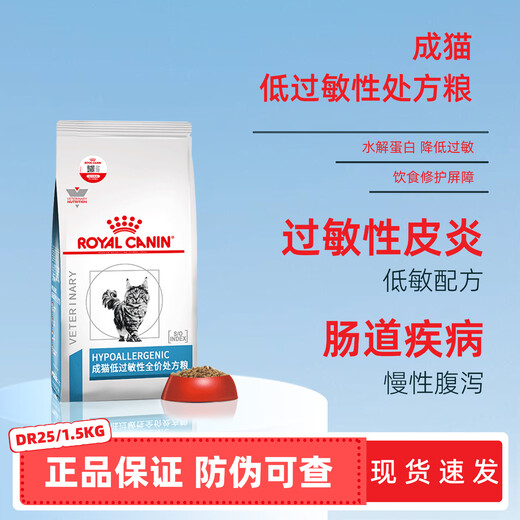 Royal Royal Cat Food Adult Cat Hypoallergenic Full Price Prescription Food DR25 Cat Diarrhea Skin Allergy Care Cat Main Food Adult Cat Hypoallergenic Full Prescription Food 1.5kg