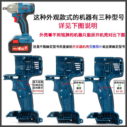 东成DCPB02/03-18/280/298/488/698/998机壳充电电动扳手外壳配件 DCPB280机壳(03款)(送螺丝)