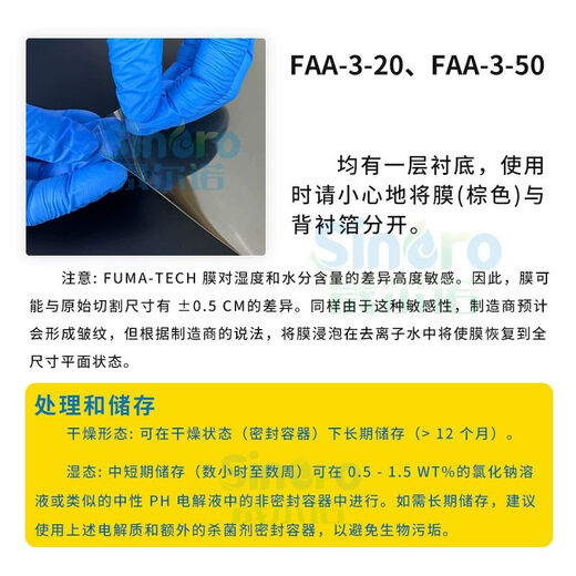 XMSJ8fumasep阴离子交换膜FAA-3-PK-130/FAB-PK-130电解水二20/5 faa-3-5012*12cm