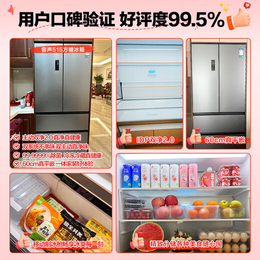 Rongsheng Cube 515L French Multi-door Refrigerator Dual System Dual Cycle Active Sterilization Ultra-Thin Zero Embedded Household Level One Energy Efficiency BCD-515P60FZMAD Gray National Subsidy World Cup 60cm True Zero Embedded Bottom Cooling Active Sterilization 2.0