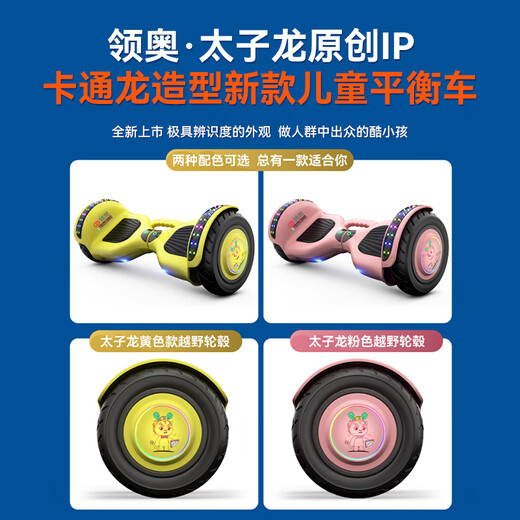 Lingao Intelligent Children's Electric Balance Car for 3-6-12 years old, 10 to 15 years old and above, two-wheeled automatic parallel car, two-wheeled adult customized twist car, Taizilong Style Powder, Bluetooth + Glare Wheel