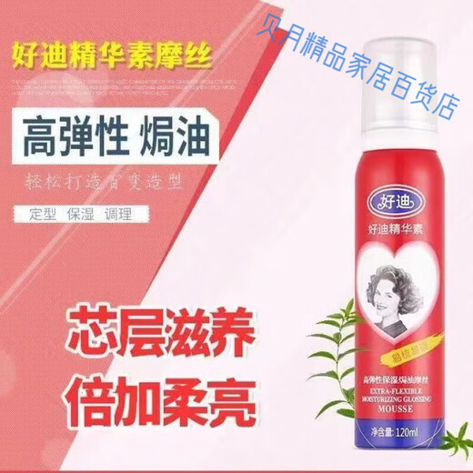 Haodi strong baking oil-shaped mousse fluffy hair foam spray Haodi stereo mousse fragrance Green bottle x1 bottle 300mg