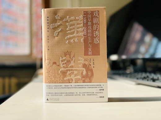 Die Versuchung des reinen Dramas: Produktion und Reproduktion des frühen chinesischen Dramas (13002000)