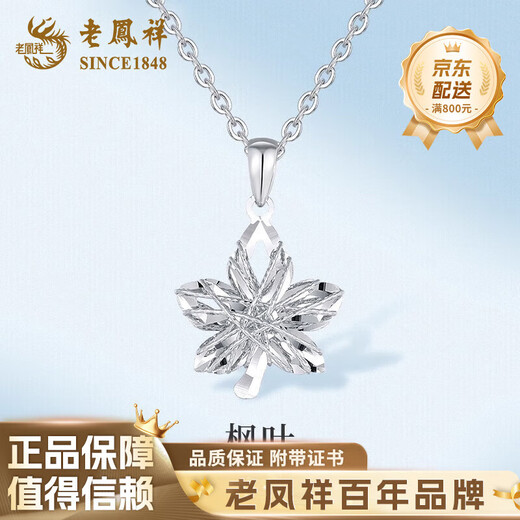 Lao Fengxiang PT950 Maple Leaf Pendant 2025 New Women's Light Luxury Platinum Necklace Birthday Chinese Valentine's Day Teacher's Day Gift for Girlfriend Platinum Maple Leaf Pendant About 1.6g Free Silver Chain + Brand Gift Box