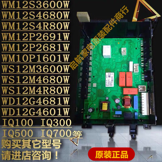 西门子适用洗衣机电脑主板WM10N1C80W/10N1600W/10N0600W/10L2687 2号WM10N1600W/WM10N1680W