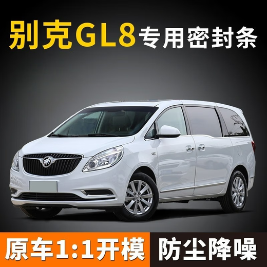 Qianchijia Buick Gl8es Strip de phoque Avia Car spéciale 25s Porte Sound Strip Imparmeproproping Dust Noise RÉDUCTION RÉDUCTION
