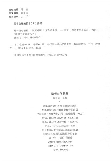 Wei Bei-Selbststudien-Tutorial (Chinesisch-Englisch)/Chinesische Kalligraphie-Selbststudienreihe