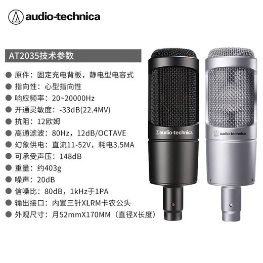 Audio-Technica AT2035 condenser microphone recording studio equipment set professional recording audio novel recording anchor live broadcast complete set of computer karaoke external sound card mobile phone microphone AT2035 black microphone cantilever bracket model free fine-tuning 3 effects