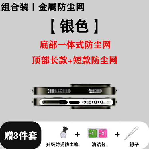Suitable for Redmi K90 metal integrated dustproof net top top net dustproof sticker integrated dustproof plug mobile phone accessories silver 6 sets bottom + top metal dustproof net Redmi K90