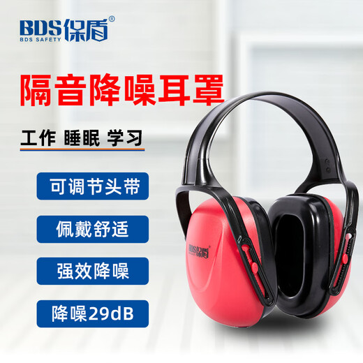 保盾（BDS）专业隔音降噪耳罩强效防噪音工业级车间工厂专用耳机神器 EM-5008 