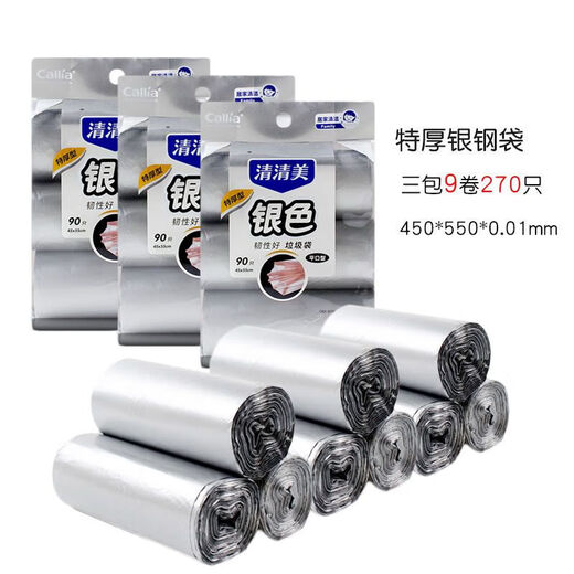 清清美垃圾袋银色特厚型垃圾袋90只 平口型手提式好加厚破断点 车 (6296垃圾袋9卷270只-)