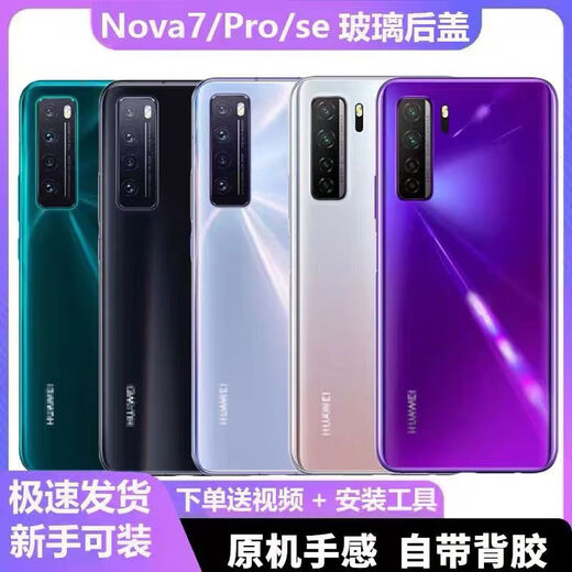 X适用于华为nova7后盖nova7pro原装手机后屏外壳nova7se原厂电池盖 nova7后盖7号色+镜框镜片