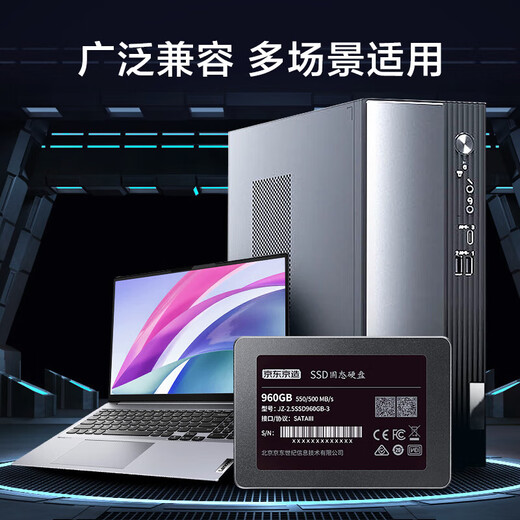 京东京造 3系列 960GB SATA3.0接口 SSD固态硬盘 台式机笔记本电脑装机升级扩容