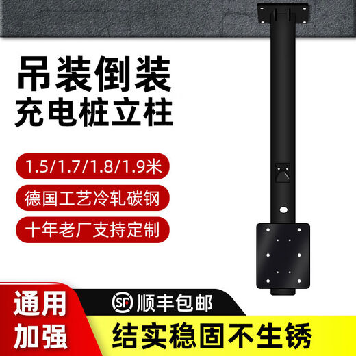 丽田汽车充电桩立柱杆子安装支架地下车库中间车位吊顶倒装挂家桩通用 1点2米专用吊装倒挂充电桩立柱