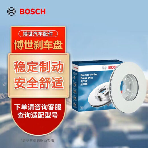 Bosch brake disc brake pad is suitable for Haima S7/Knight 0986T16786