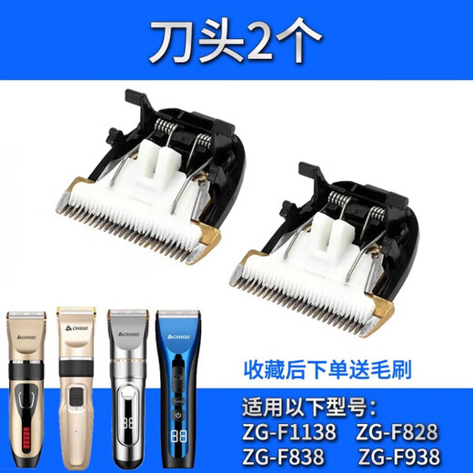 适用志高理发器刀头配件ZG-F838 939 828 1138电推剪剃头刀片陶瓷 刀头3个 (收藏送)