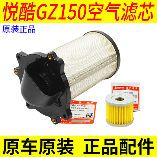 Gongma подходит для Haojue Suzuki American Prince Motorcycle Yueku GZ150-A-E воздушный фильтр фильтр фильтра «Фильтр 1 воздушный фильтр» Оригинал с противодействием 13780-25H00-0