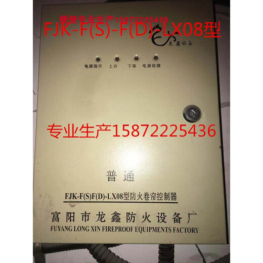 Longxin FJK-SF-LX12 fire shutter door controller SD-LX08 fire box 2018A2 electric control box FDFS compatible mechanical model 2018