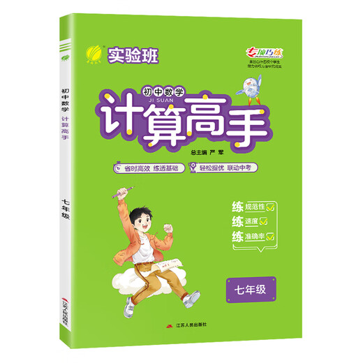 2025 Versión de Chunyu Education Computing Master Mathematics para el grado 7, Grado 1, Edición General Nacional de la Edición Popular Press Press Beijing Teachers Edition Grado 1, 2, 7, 8 y 2, Temas especiales sincronizados de la escuela secundaria de secundaria para fortalecer el capacitación de errores de cálculo de cálculo Master Oighth Gradth Gradth 8, Beijing Teachers Edition Edition General Edition