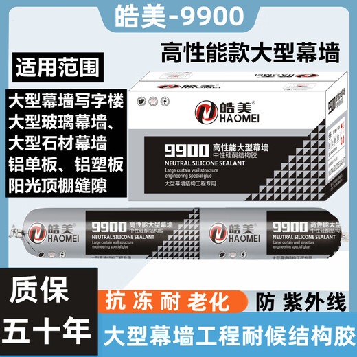 皓美铝塑板专用结构胶粘室外门头招牌固定铝板铝单板专用胶水强力密封 整箱20支装-外墙9900-(透明) 赠