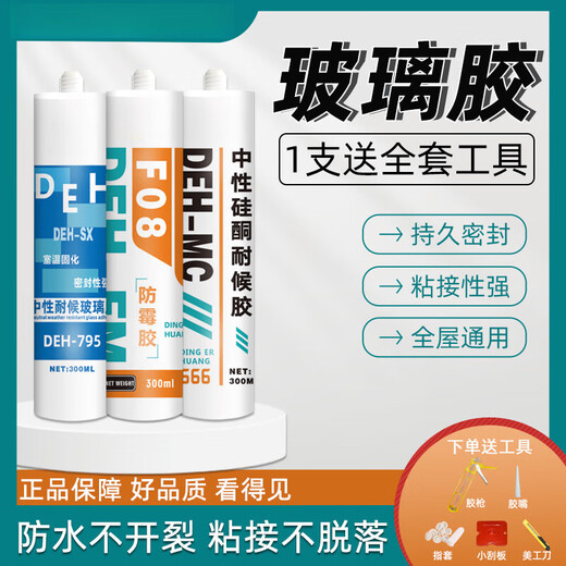 玻璃胶透明门窗专用补漏卫生间鱼缸121玻璃胶送全套工具防水防霉厨卫 795-透明色质保10年 1支送全套工具+胶枪