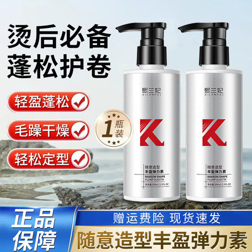 Xilanfei casual styling plump and elastic female curly hair moisturizing protector anti-frizz fluffy curly hair care special 300ml 1 bottle trial pack