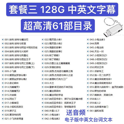 英文动画片电影U盘超清哈利波特全集儿童学习英语原音车载优盘MP4 128G超清英语电影61部 中英文字幕 【支持电视电脑看戏机】