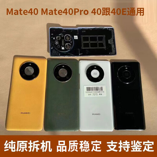 I is suitable for Huawei mate40 mate40pro back cover original glass disassembly machine original assembly original disassembly mate40pro Xia Huyang pure original disassembly machine 95 new